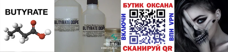 Бутират вода  Купить  Ак-Довурак 