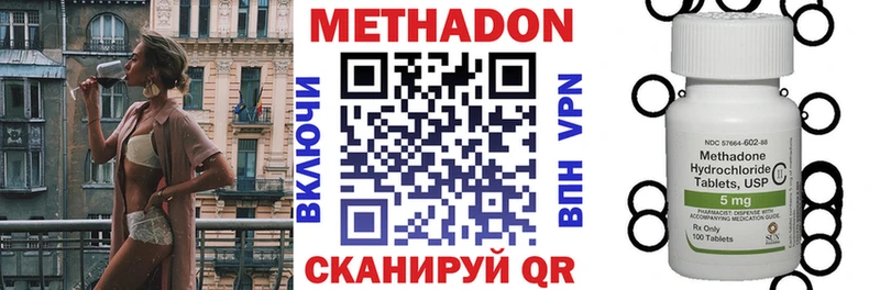 Метадон methadone  Купить  Ак-Довурак 